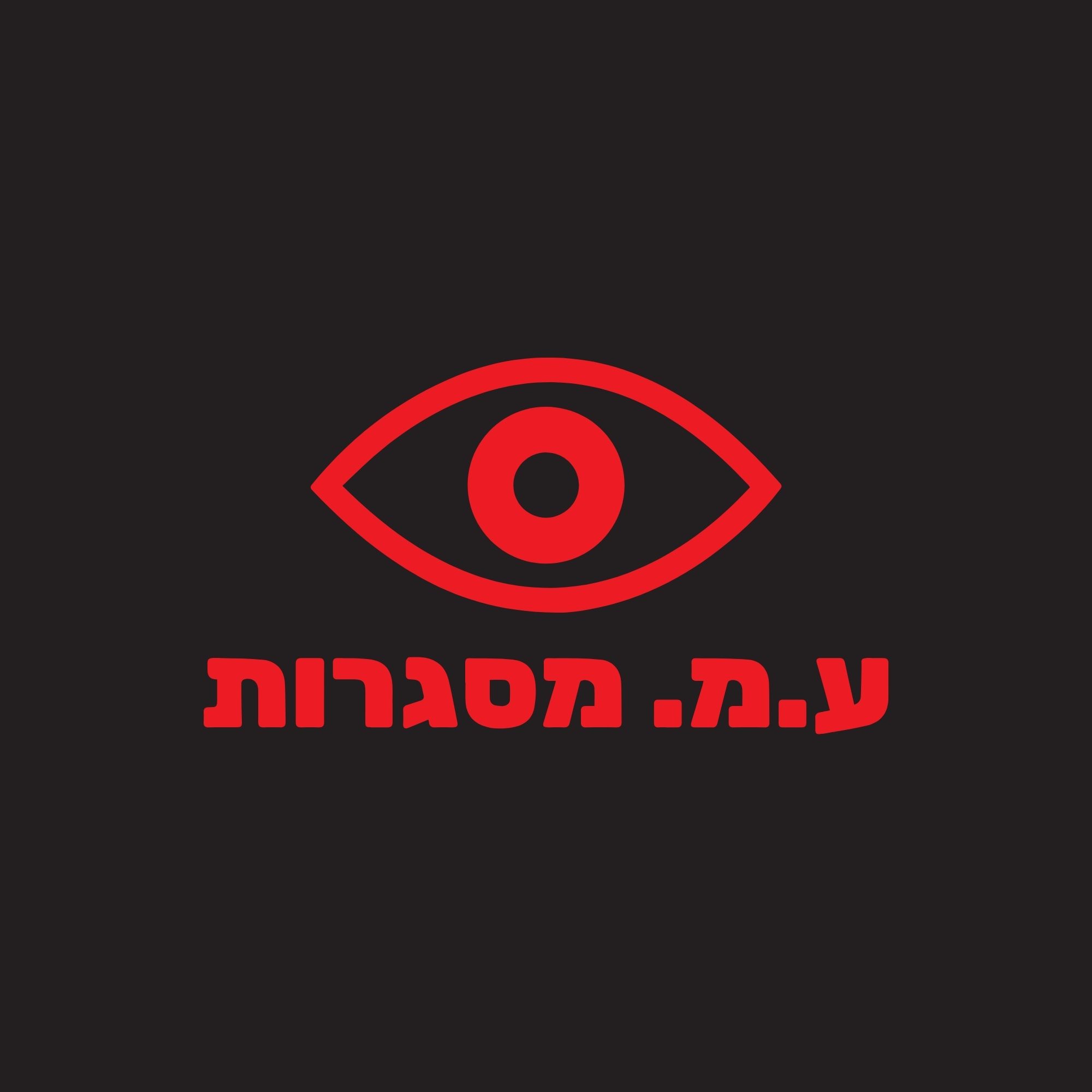 עמית מסיקה - ספק