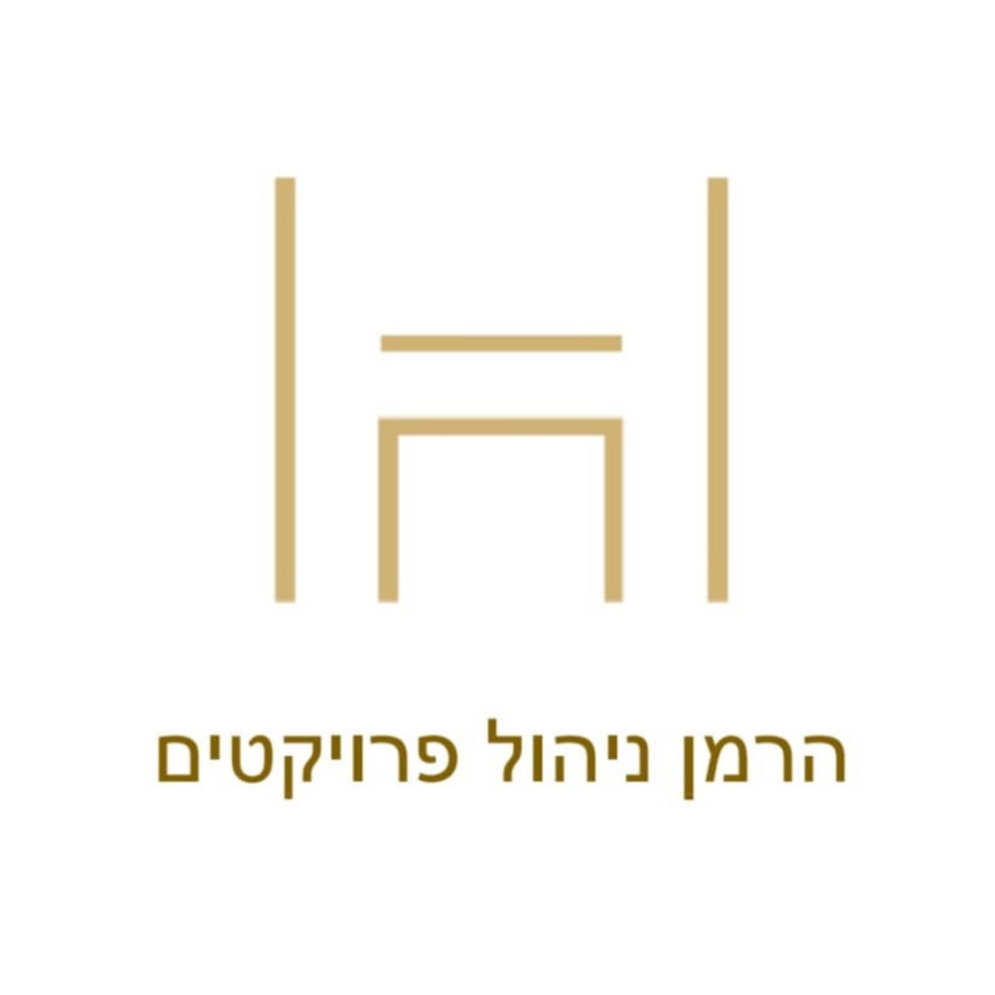 הילה הרמן - מעצבת פנים