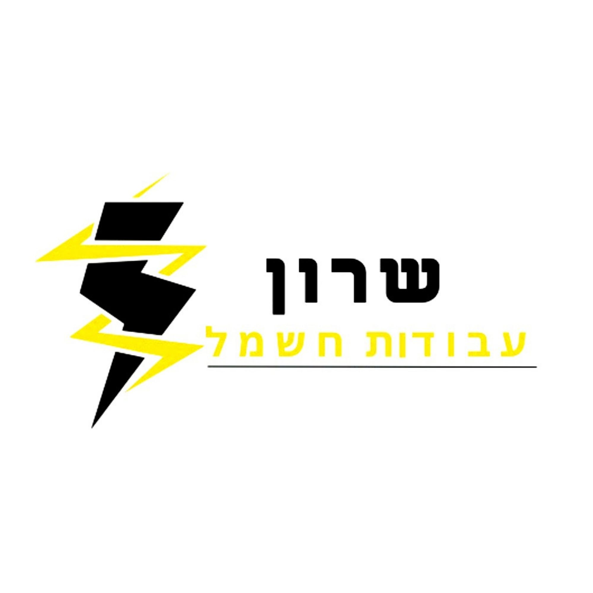 שרון טוויל