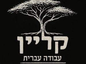 איתי קליין - ספק