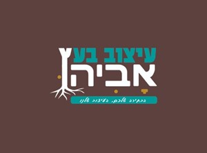 אביהו בן עזרי - ספק