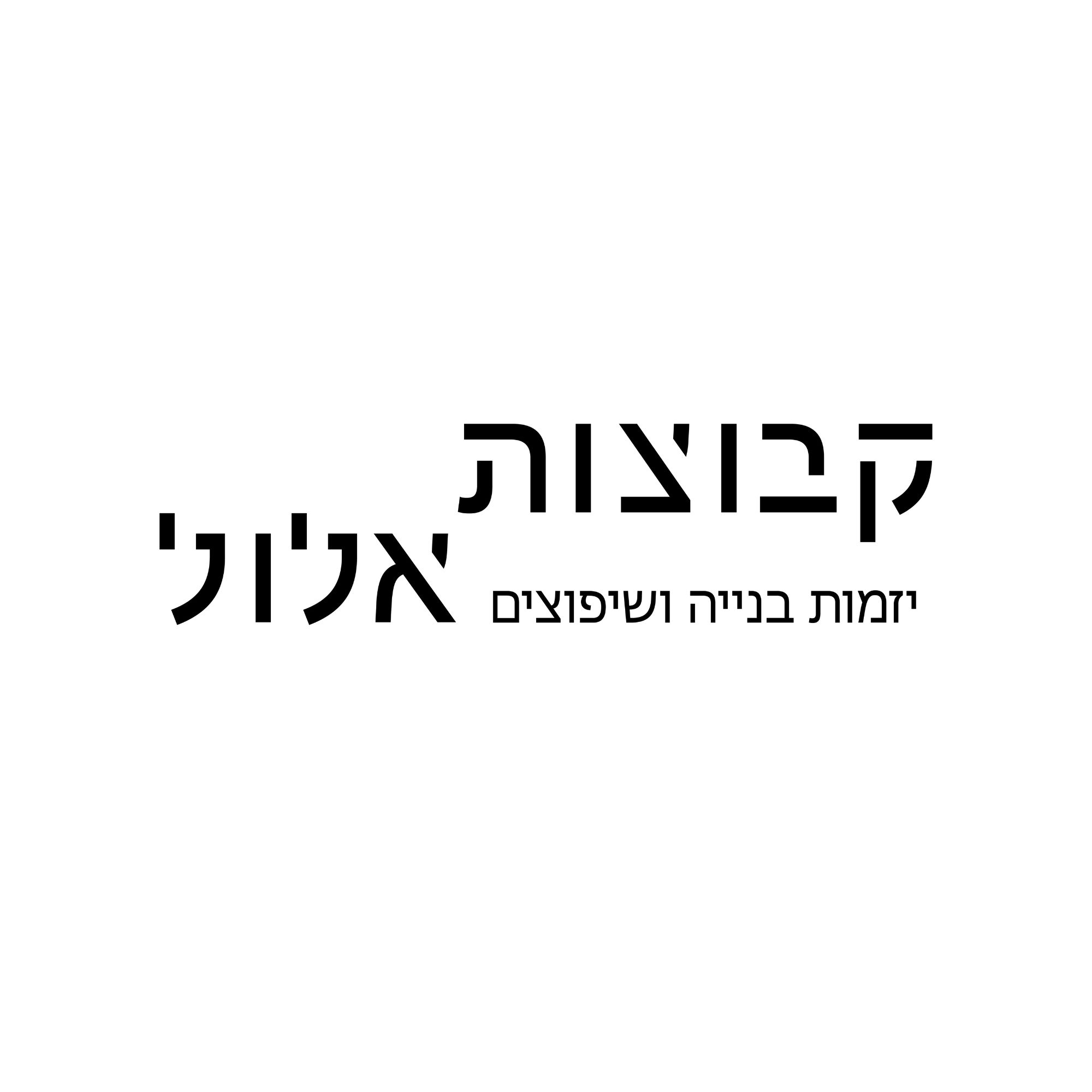 עידו אלול