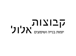 עידו אלול - קבלנים