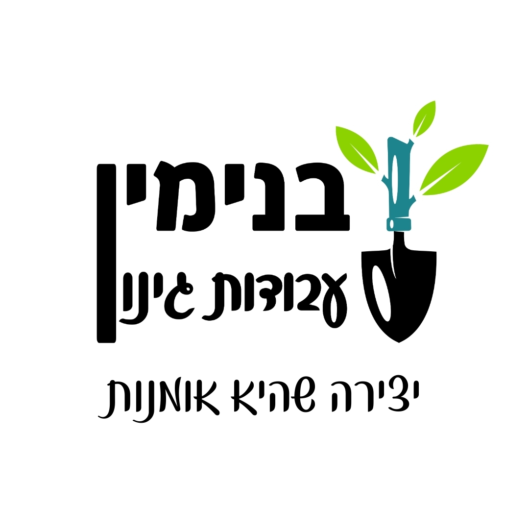 בנימין יוחננוב - אדריכלות נוף