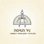 ניר זרקוביאן