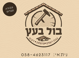 ניתאי לנגנטל - ספק