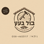 ניתאי לנגנטל
