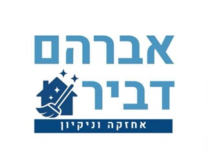 אברהם דביר אהרון - ספק