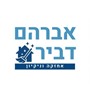אברהם דביר אהרון