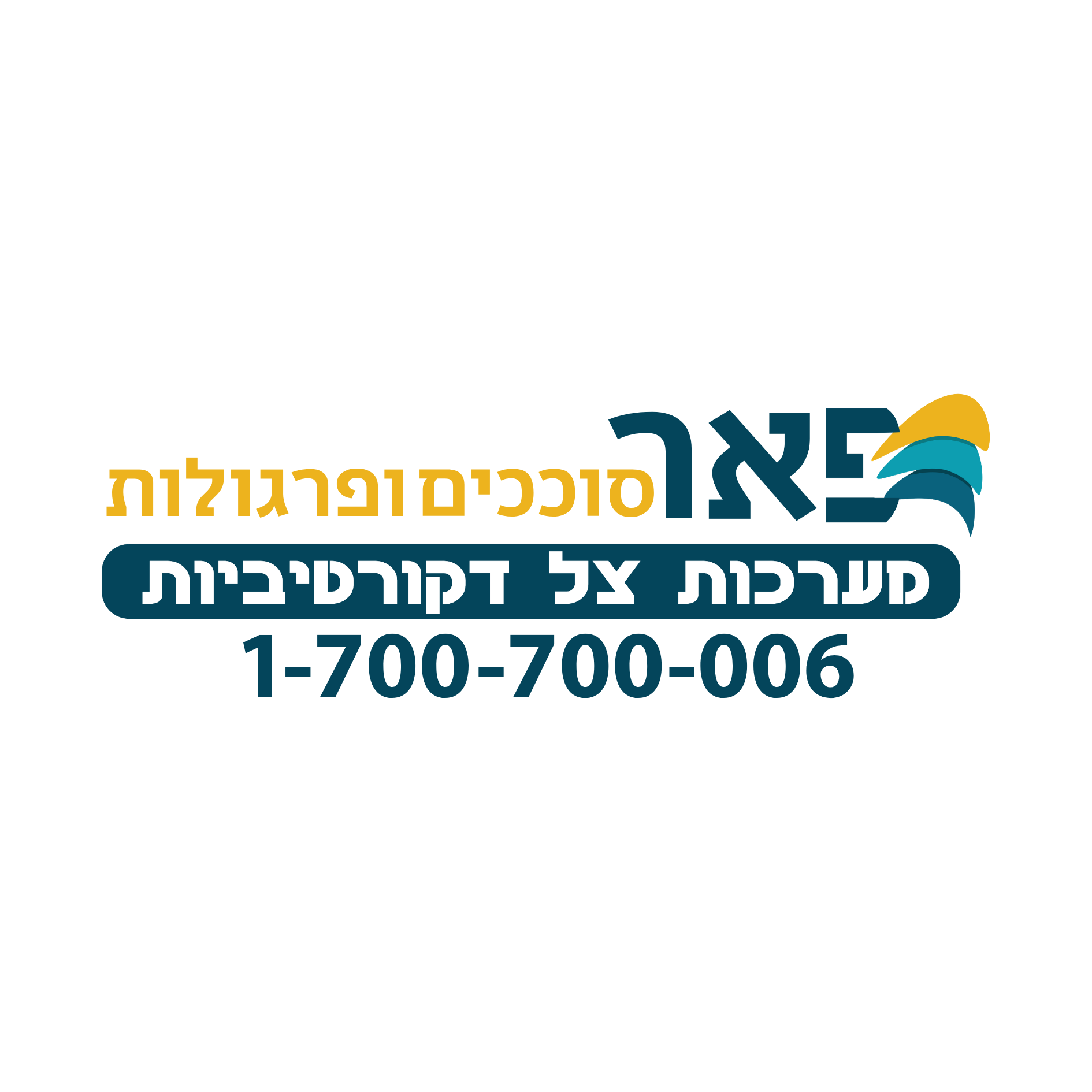 דור אוחיון פאר - ספק