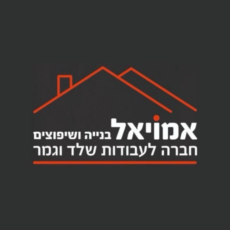 אור אמויאל - קבלנים
