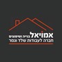 אור אמויאל