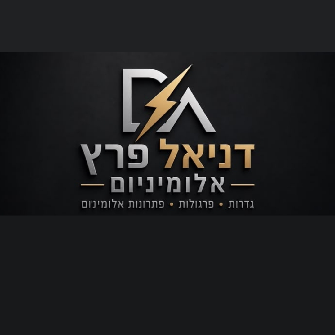 אלומיניום דניאל פרץ - ספק