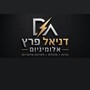 אלומיניום דניאל פרץ