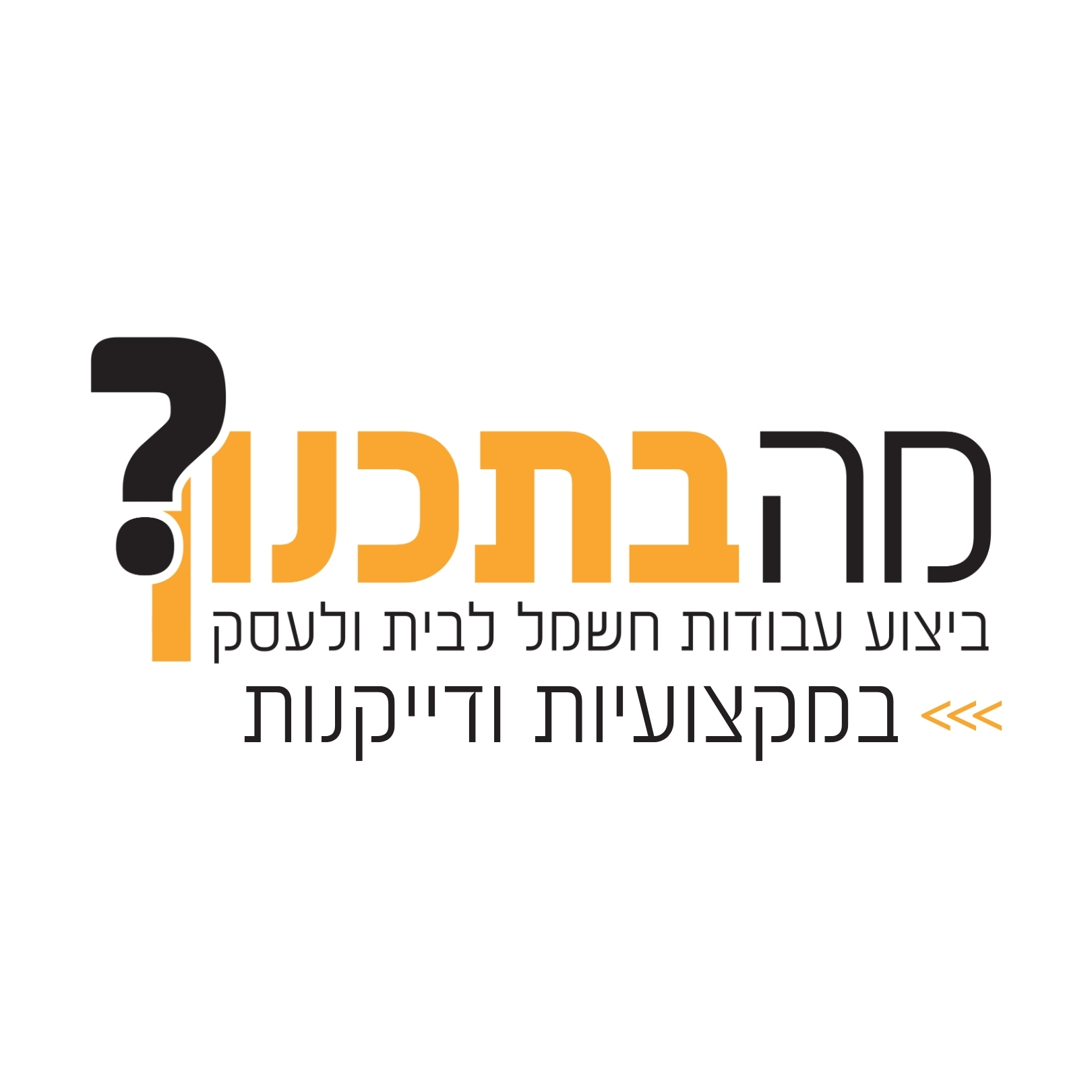 מה בתכנון יהודה עמרם - קבלנים