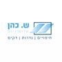 שי כהן
