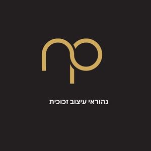 נהוראי פינטו