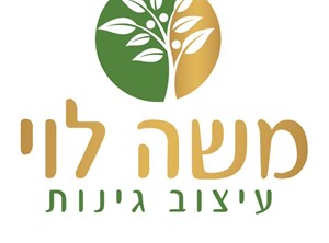 משה לוי - אדריכלות נוף