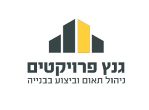 ד. גנץ פרויקטים דורון גנץ - קבלנים