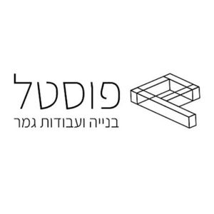 יובל פוסטל