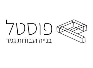 יובל פוסטל - קבלנים