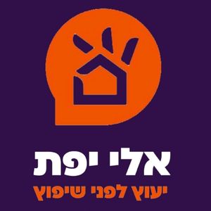 אלי ושירי יפת