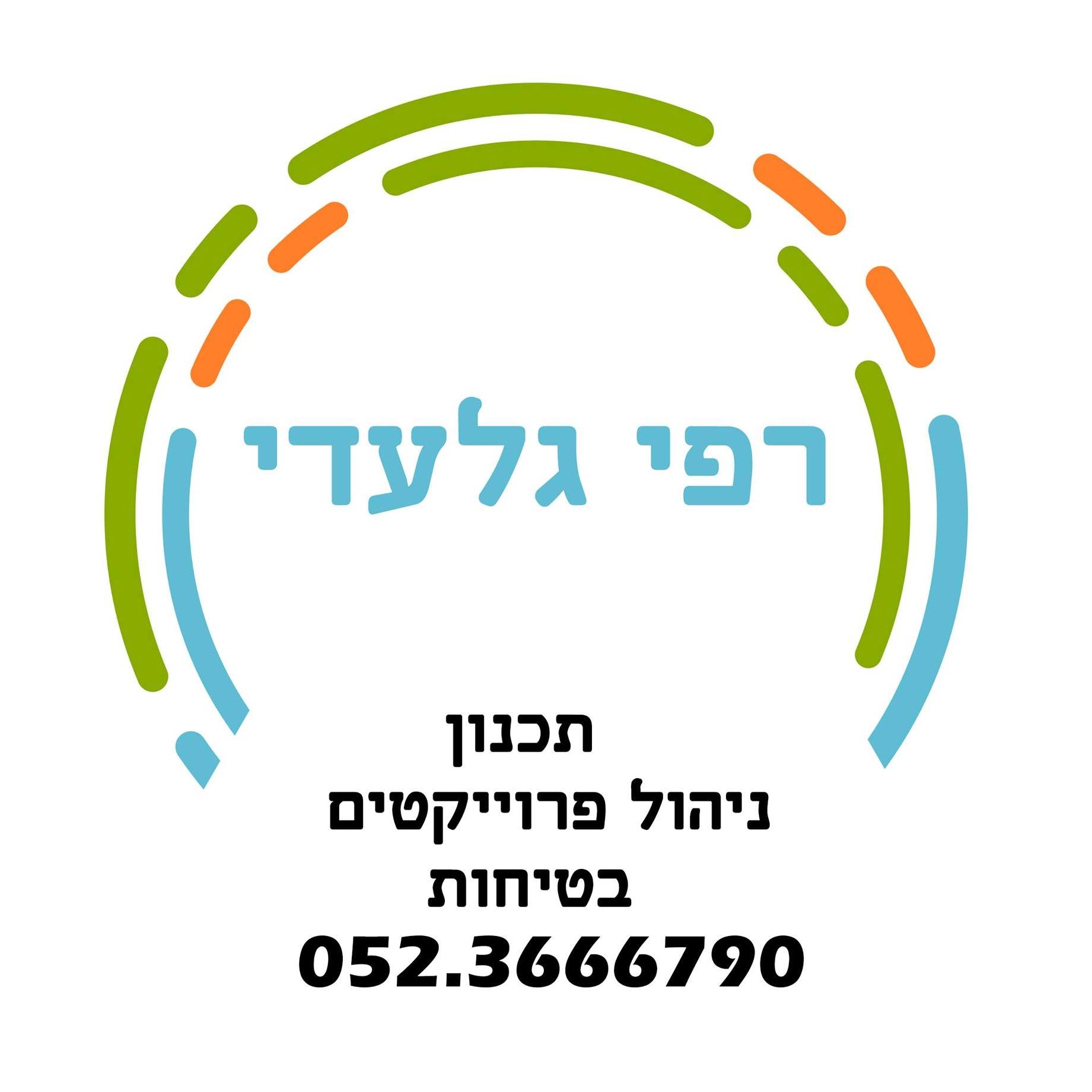רפאל גלעדי תכנון, ניהול פרוייקטים