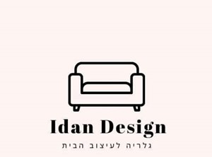 Idan Design גלריה לריהוט הבית - ספק