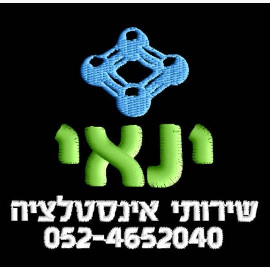 אמיר ואדיר ינאי