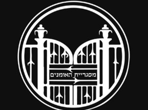 יוסף גאנם - ספק