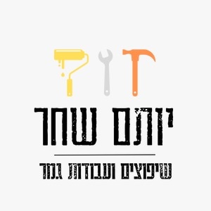יותם שחר - קבלנים