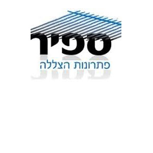 ספיר פתרונות הצללה