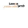יורם מזרחי