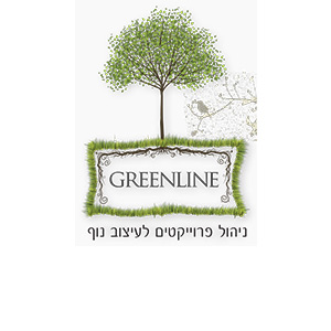 Greenline גינון בקו ירוק פיתוח ועיצוב גינה
