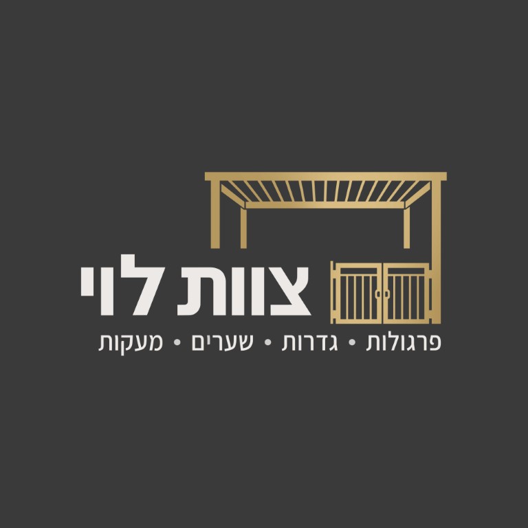 צוות לוי שי ונתן לוי - ספק