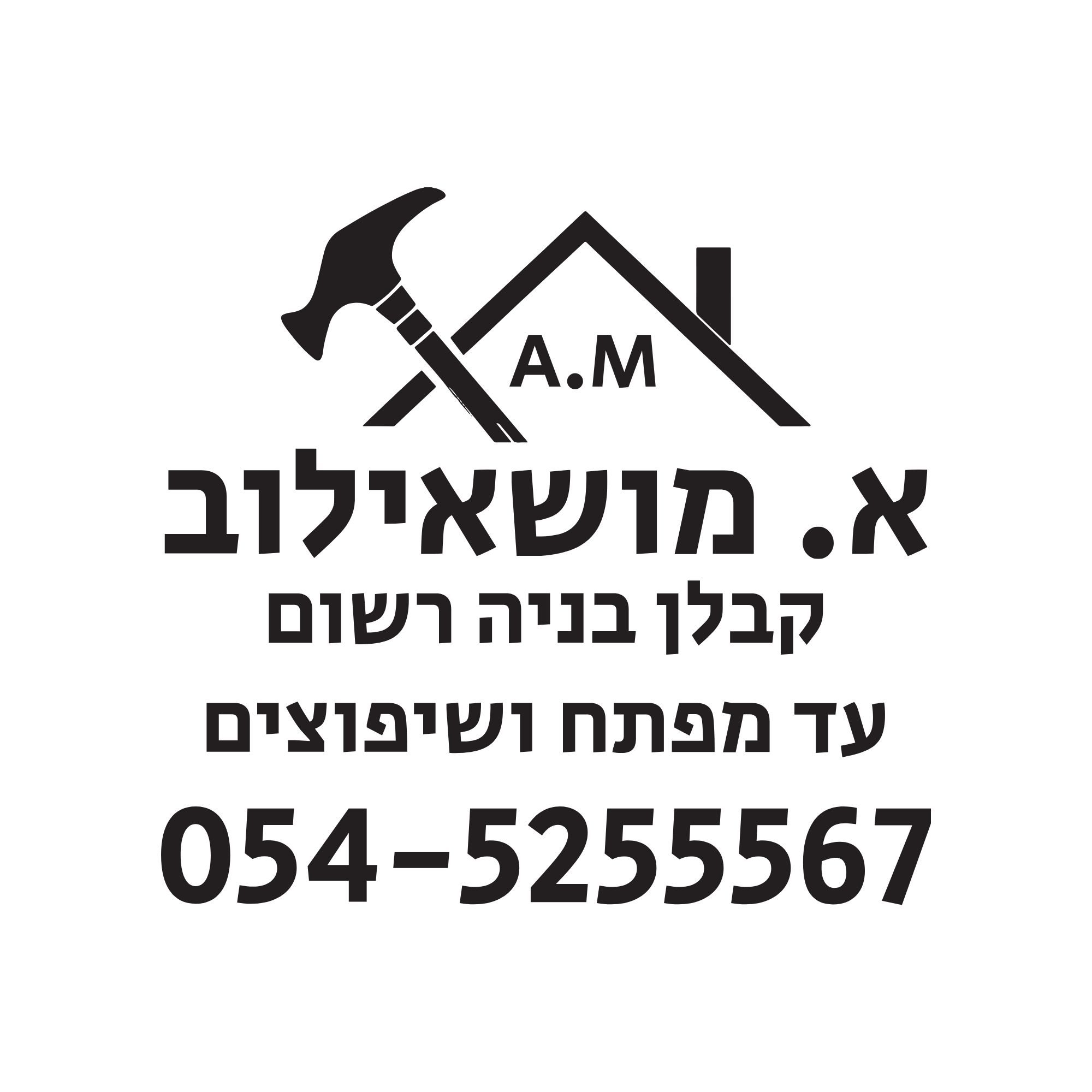 אברהם מושאילוב