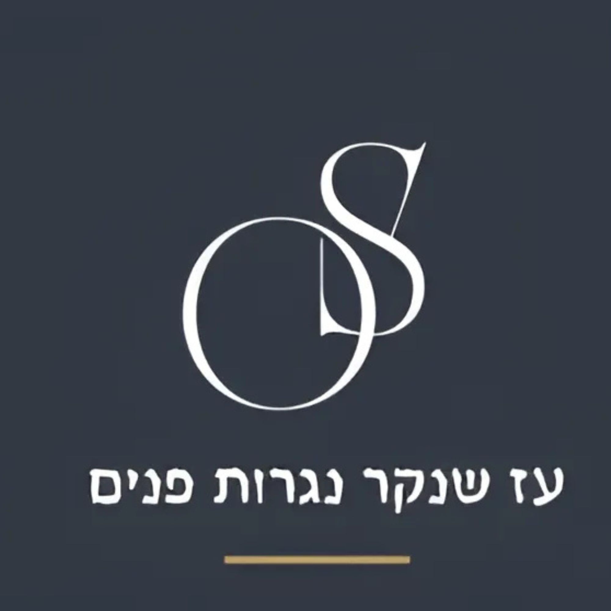 עוז שנקר - ספק