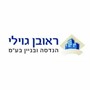 ראובן גוילי