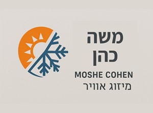 משה כהן - ספק