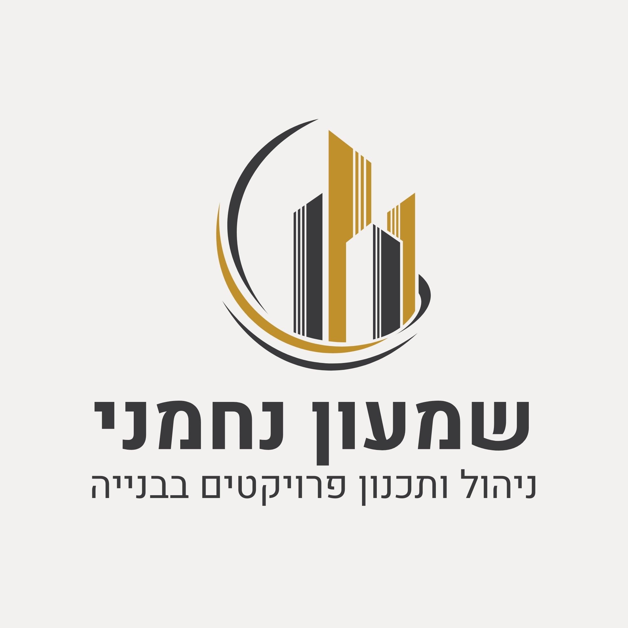 שמעון נחמני - קבלנים