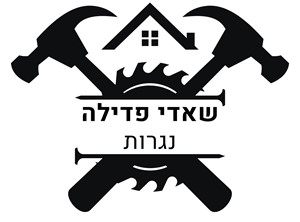 שאדי פדילה - ספק
