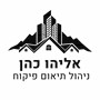אליהו כהן