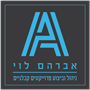אברהם לוי