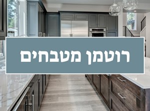 זאב רוטמן - ספק