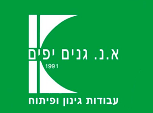 ניסים ושגיא אזרד - אדריכלות נוף