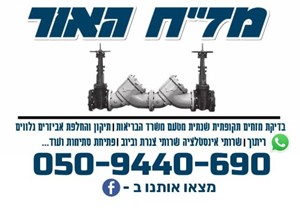 רז אור - קבלנים