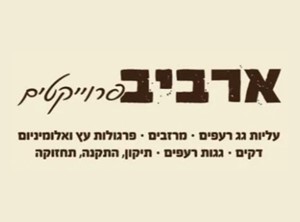 חיים ארביב - ספק
