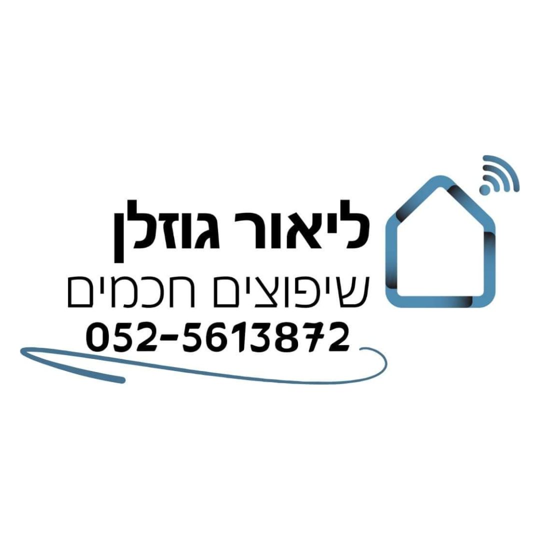 ליאור גוזלן