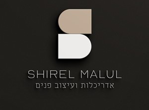 שיראל מלול - אדריכלית