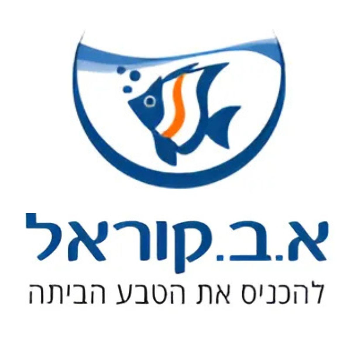בנימין טושינסקי